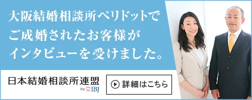 成婚インタビュー