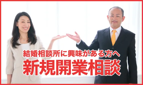 新規開業相談