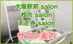 サロン案内はこちら