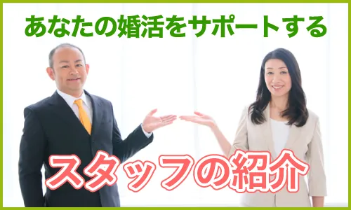 スタッフのご紹介