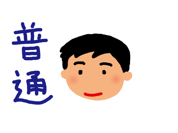 婚活相談第１位【普通の男に出会えない】についてお答えします！