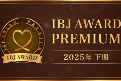 IBJ AWARD®受賞のお知らせを感謝の気持ちを込めて❤️