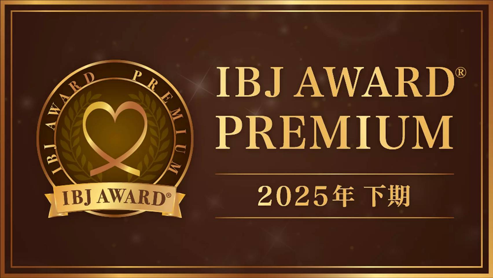 IBJ AWARD®受賞のお知らせを感謝の気持ちを込めて❤️