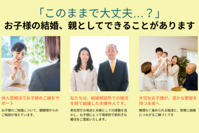 【枚方市】親御様向け 婚活相談会｜お子様のご縁を一緒に考えませんか？